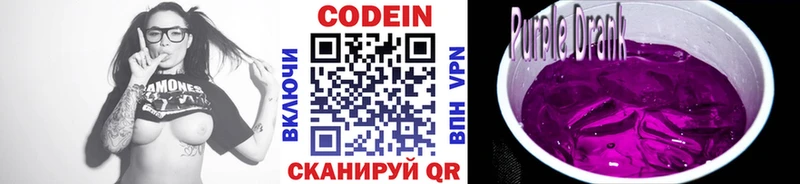 Кодеиновый сироп Lean Purple Drank  Купить закладки  Ахтырский 